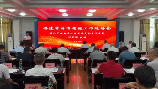 福建省標(biāo)準(zhǔn)穩(wěn)鏈工作現(xiàn)場會在南平召開